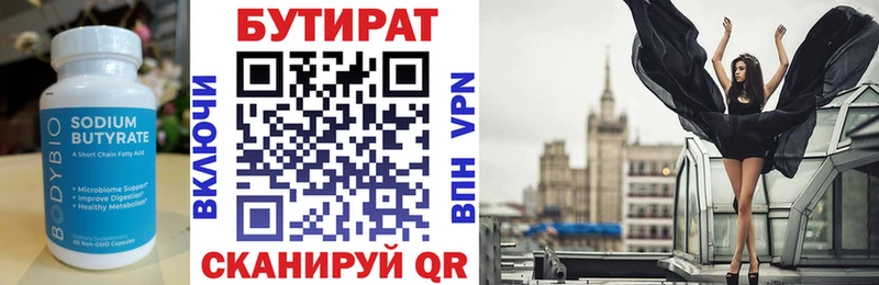 мега ссылки  купить закладку  Красавино  БУТИРАТ 99% 
